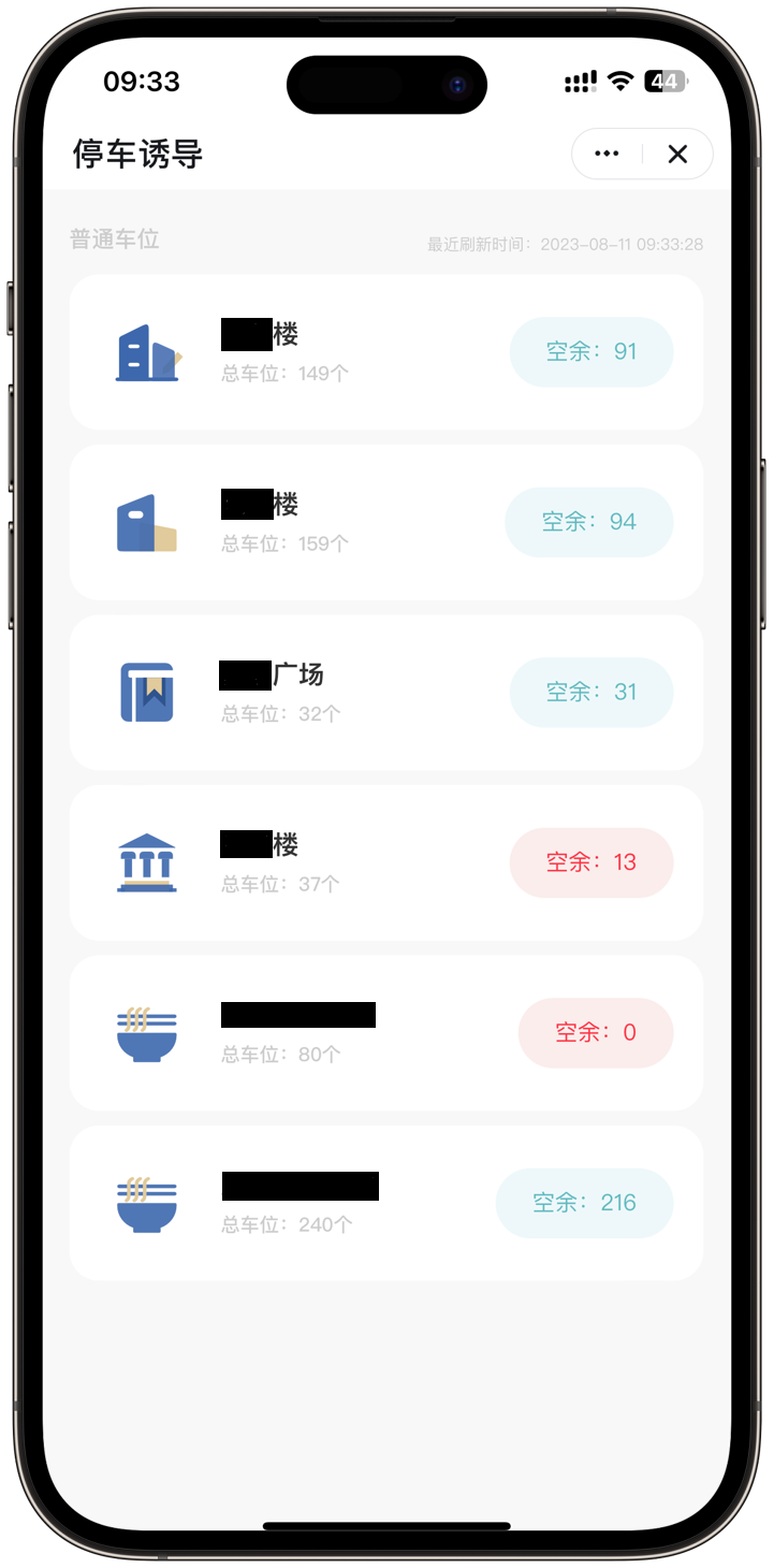 移动端停车引导App